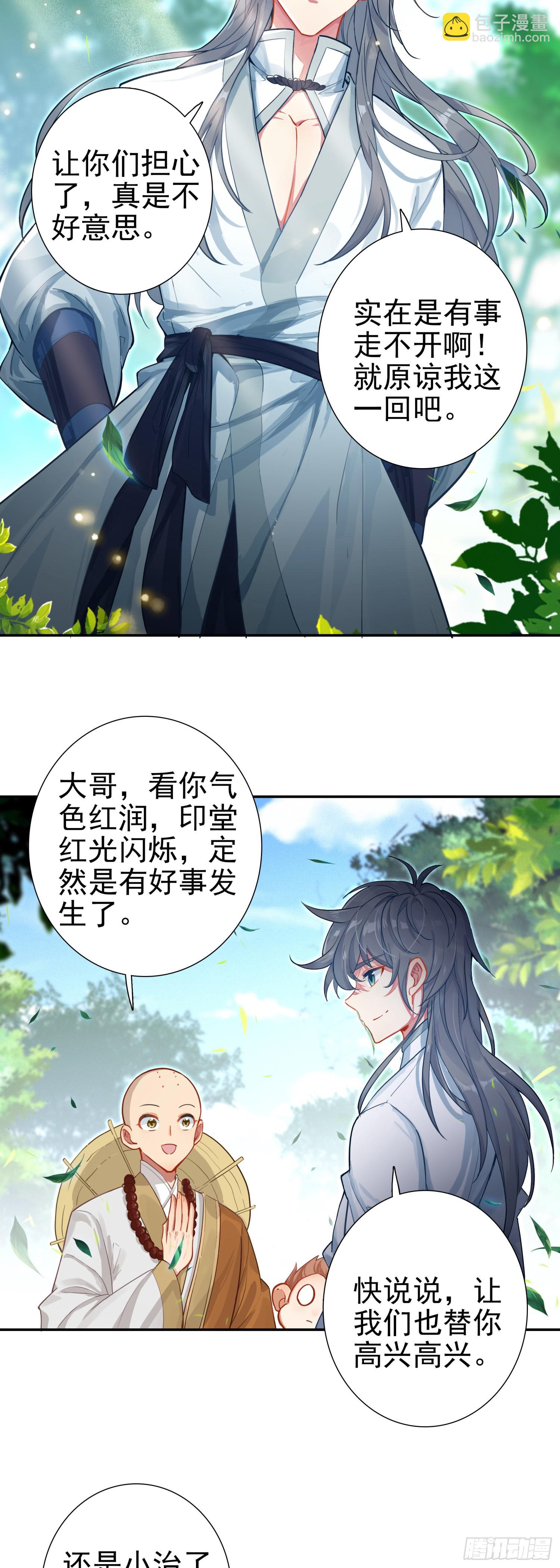 87 宗主祝福-第91话