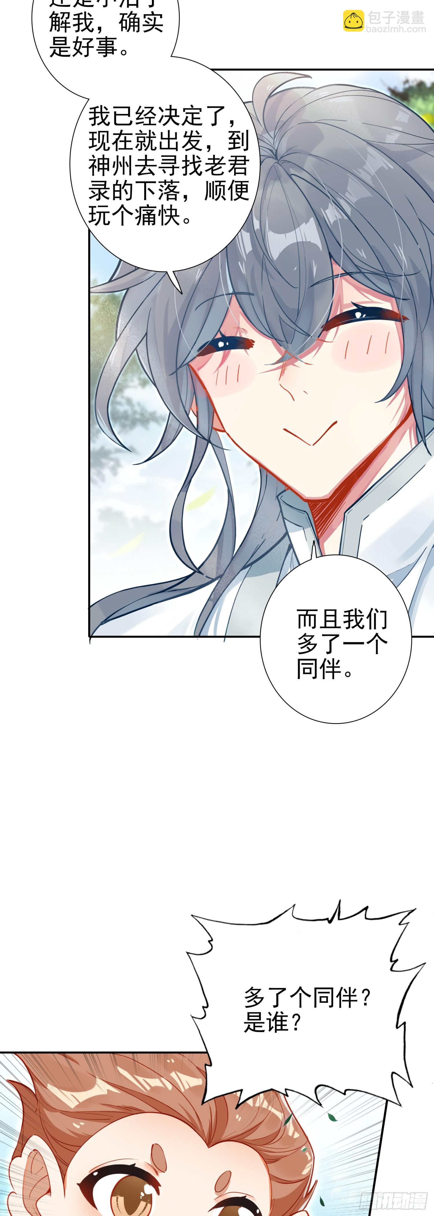 87 宗主祝福-第91话