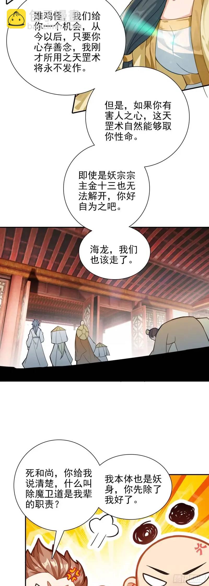 89 妖宗金十三-第93话