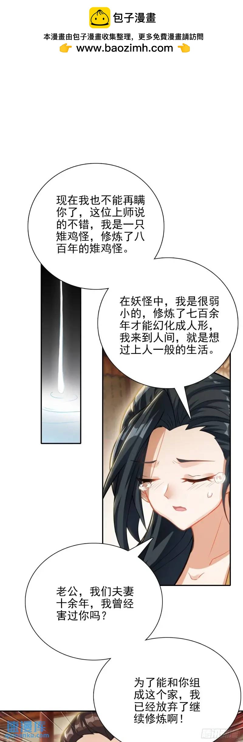 89 妖宗金十三-第93话