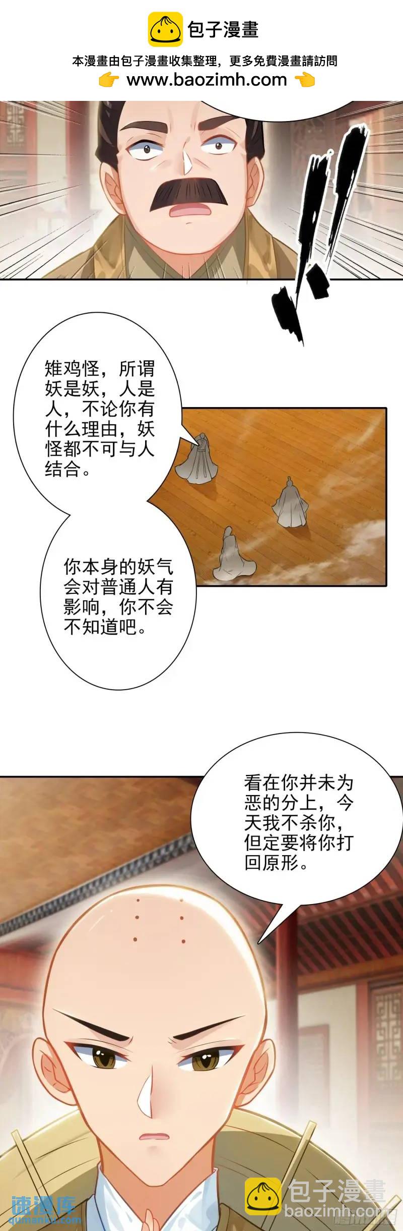 89 妖宗金十三-第93话