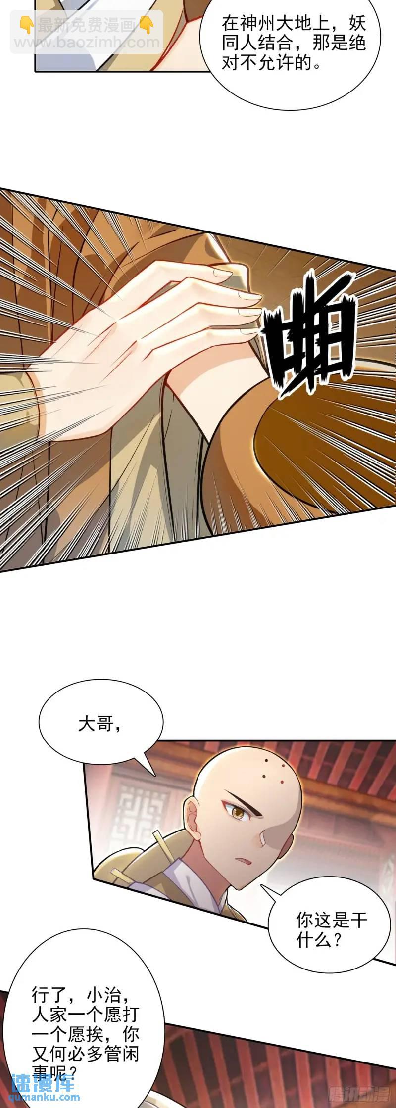 89 妖宗金十三-第93话