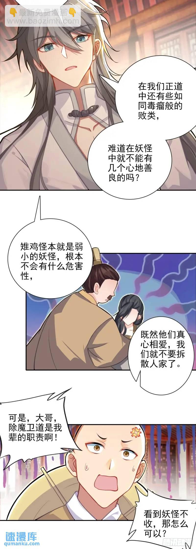 89 妖宗金十三-第93话