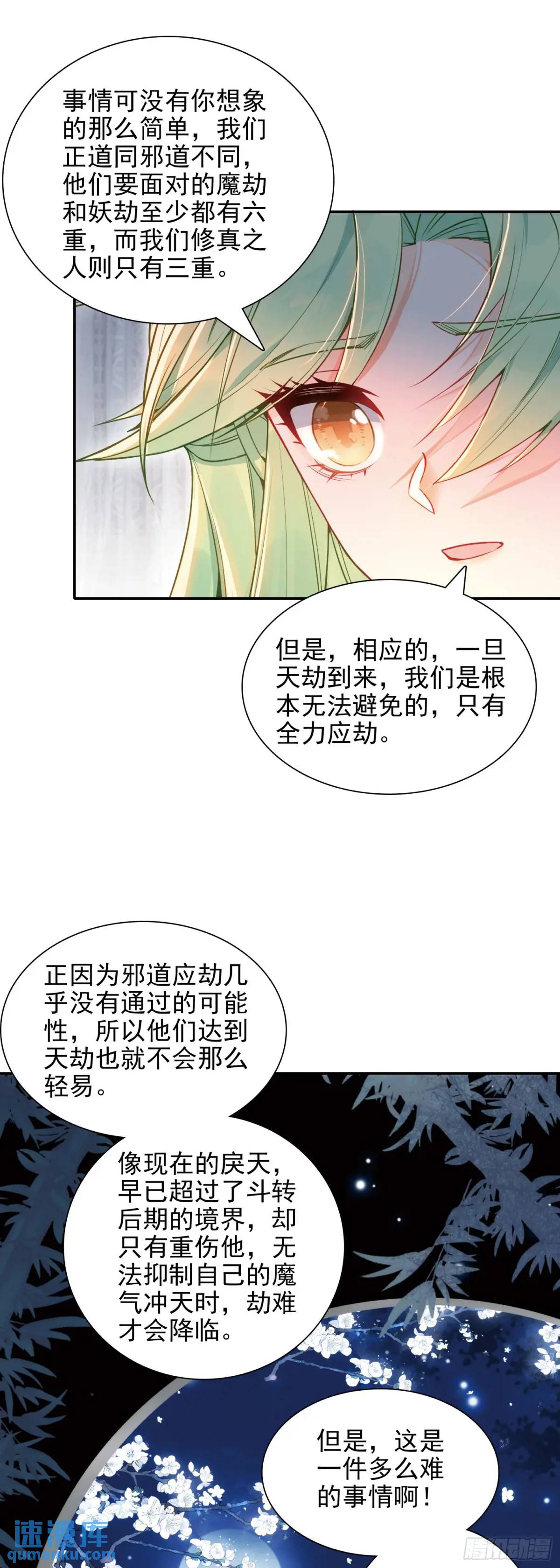91 老君录现-第95话