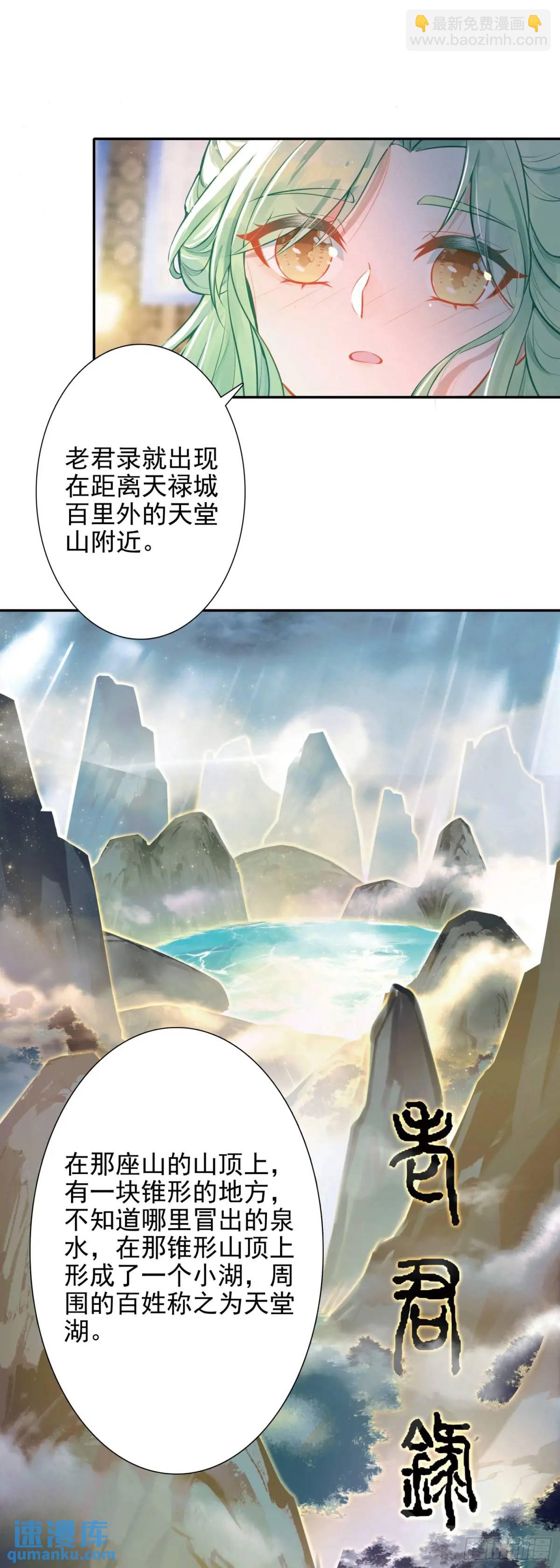 91 老君录现-第95话