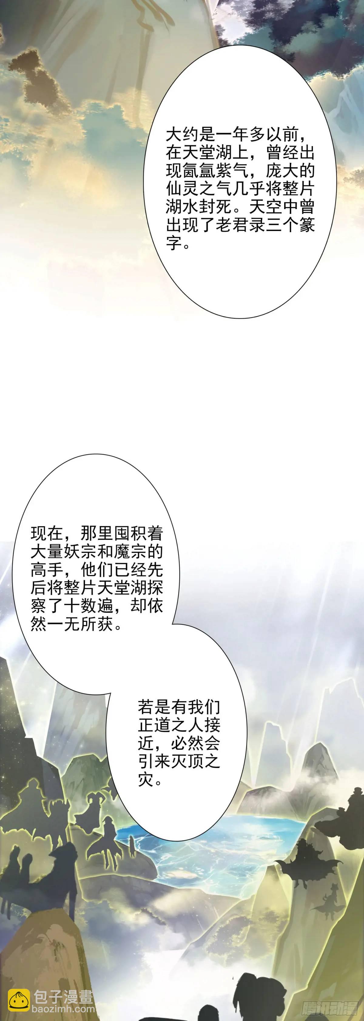 91 老君录现-第95话