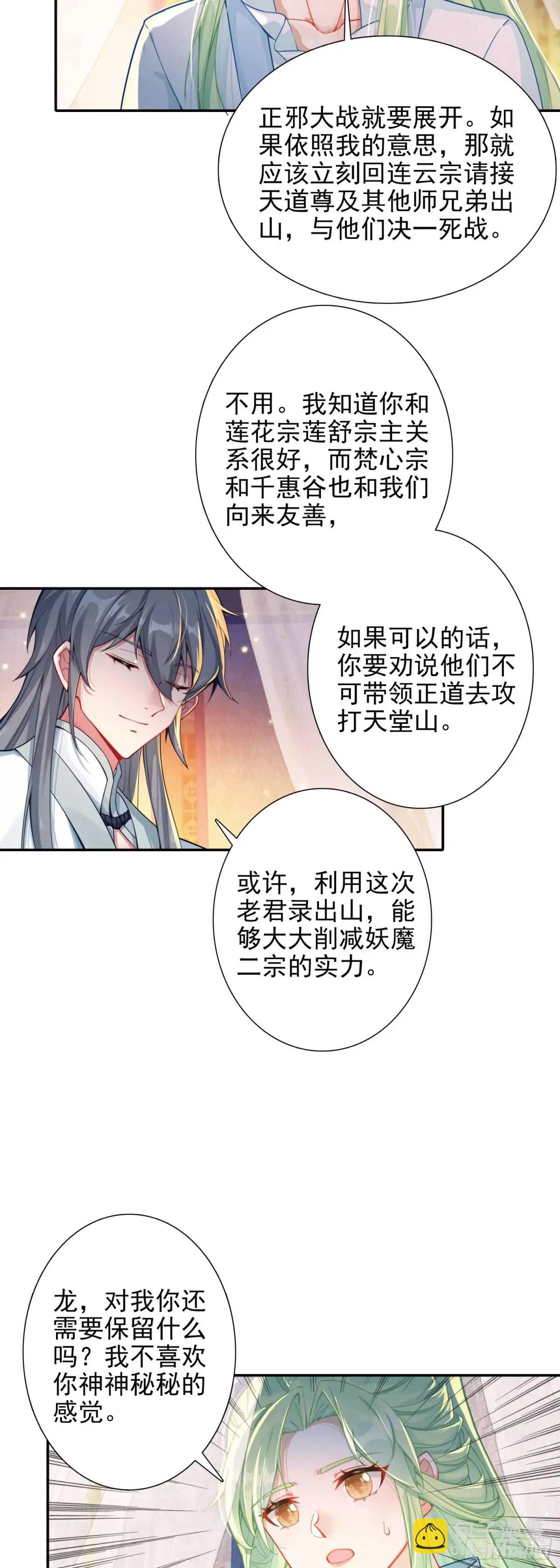 91 老君录现-第95话