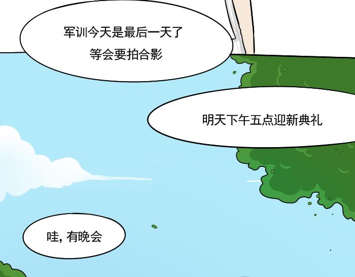第3话 军训偶遇李树(1/2)-第3话