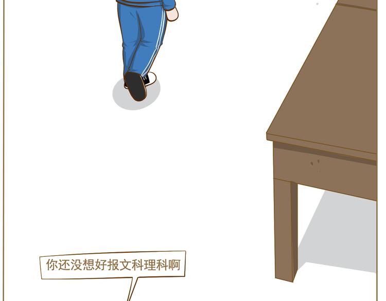 第34话 文科还是理科-第35话