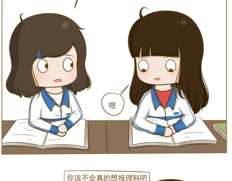 第34话 文科还是理科-第35话