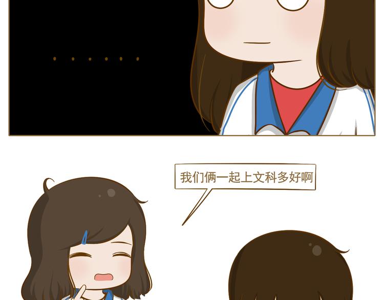 第34话 文科还是理科-第35话