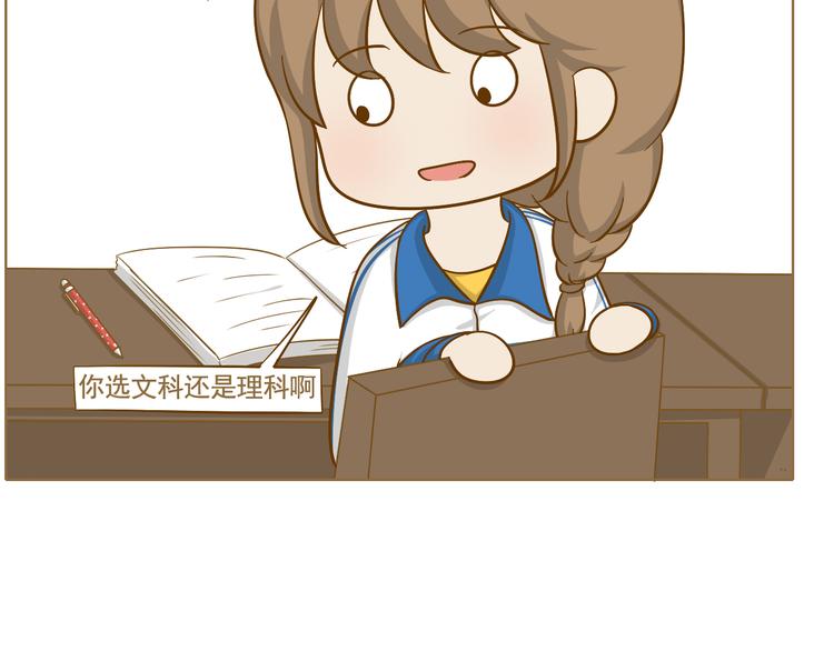 第34话 文科还是理科-第35话