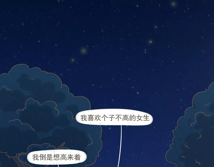 【小希阿树日常】谢谢你喜欢我-第47话