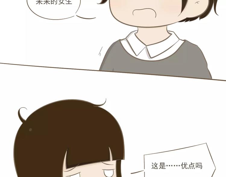 【小希阿树日常】谢谢你喜欢我-第47话
