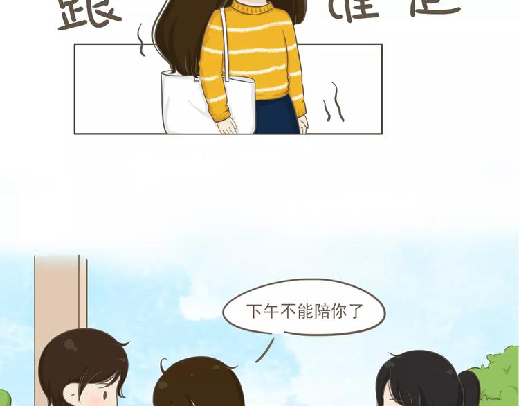 【小希阿树日常】我才不重色轻友-第51话