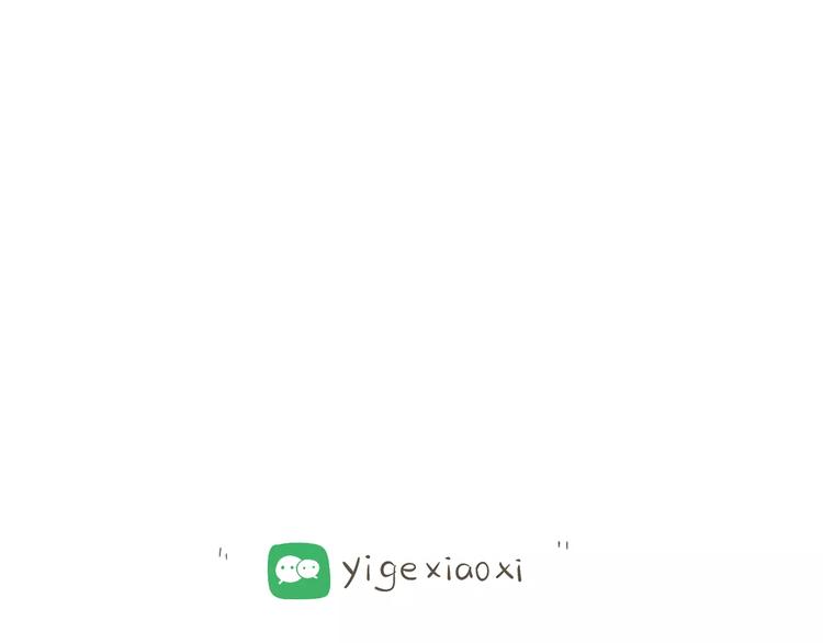 【小希阿树日常】我才不重色轻友-第51话