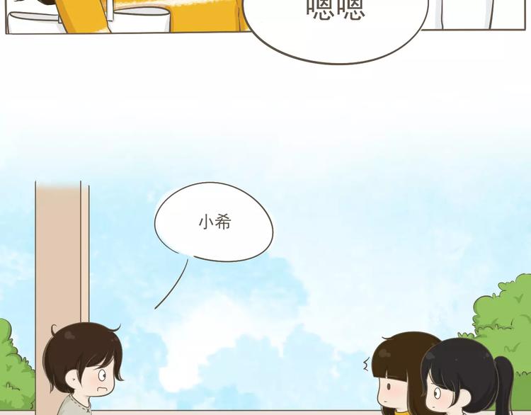 【小希阿树日常】我才不重色轻友-第51话