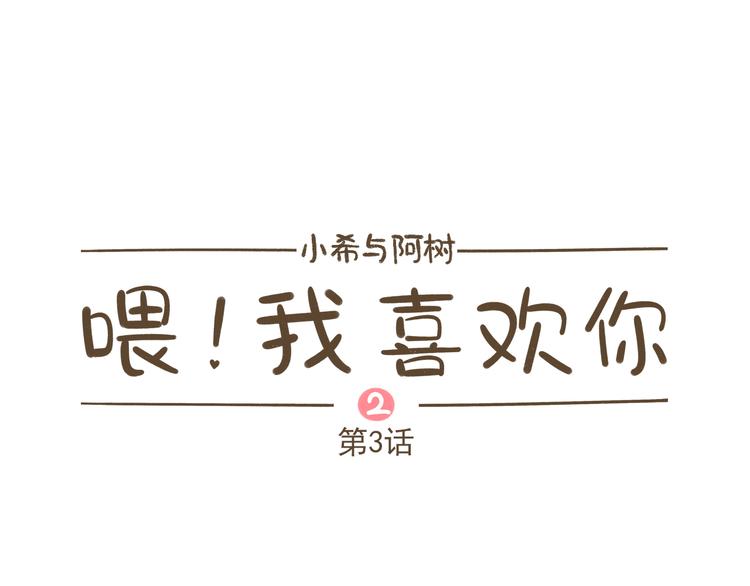 【二】第3话 好像做梦一样-第67话