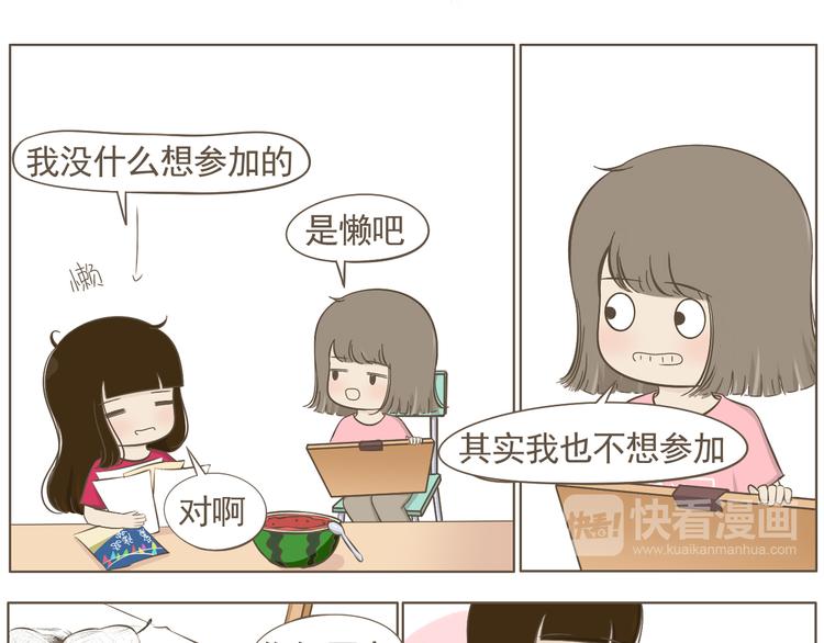 【二】第7话 莫名陷入这种风波-第71话