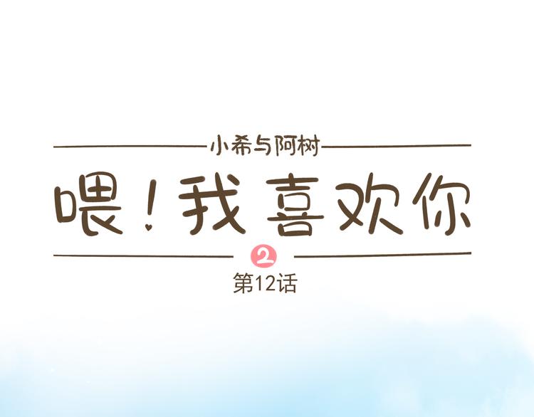 【二】第12话 可以依赖的人？(1/2)-第77话