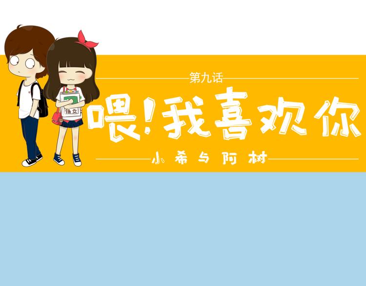 第9话 跟踪男神(1/2)-第9话