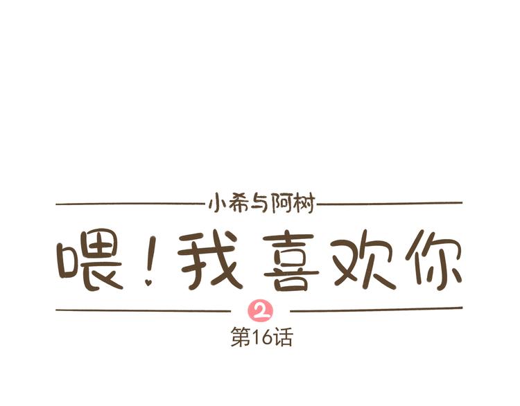 【二】第16话 逼我逃跑的节奏(1/2)-第81话