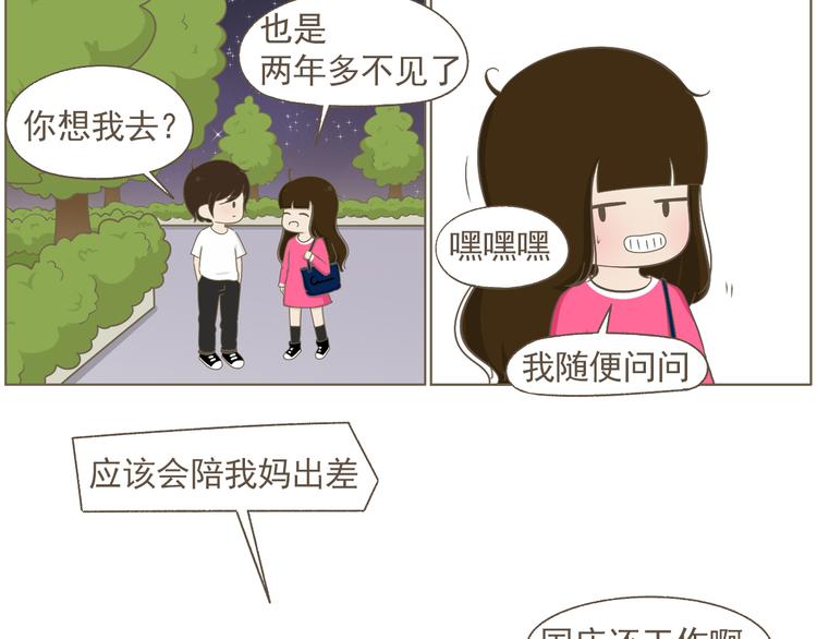 【二】第18话 有人接送真好(1/2)-第83话