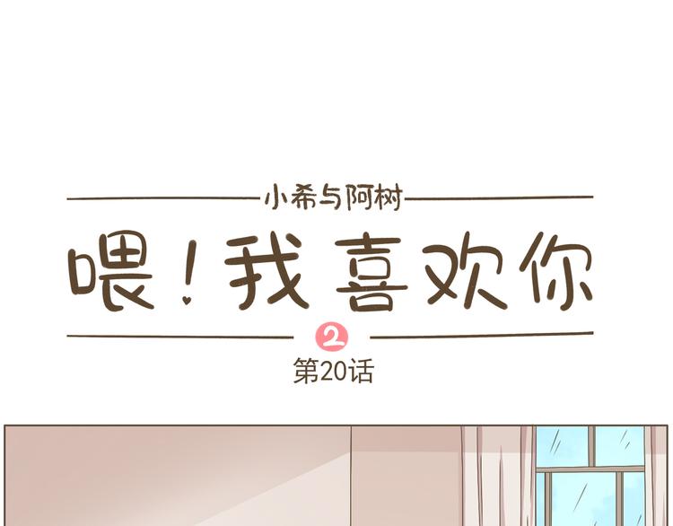 【二】第20话 就这么牵手了？(1/2)-第85话