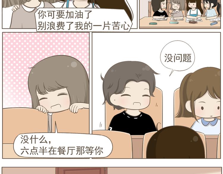 【二】第20话 就这么牵手了？(1/2)-第85话