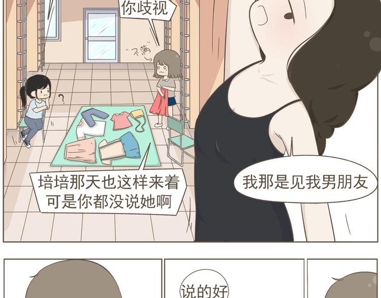 【二】第20话 就这么牵手了？(1/2)-第85话