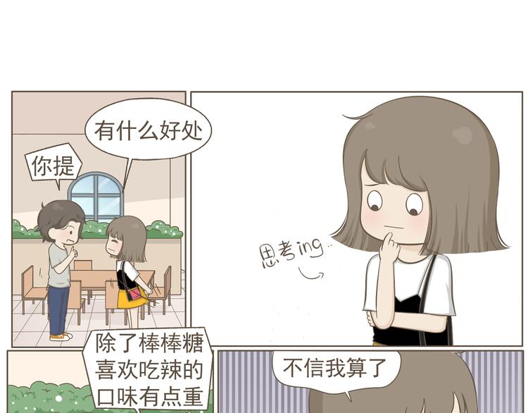 【二】第20话 就这么牵手了？(1/2)-第85话