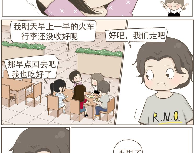 【二】第20话 就这么牵手了？(1/2)-第85话