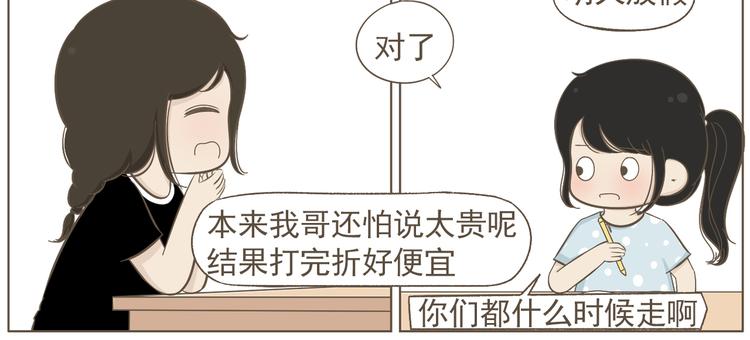 【二】第20话 就这么牵手了？(1/2)-第85话