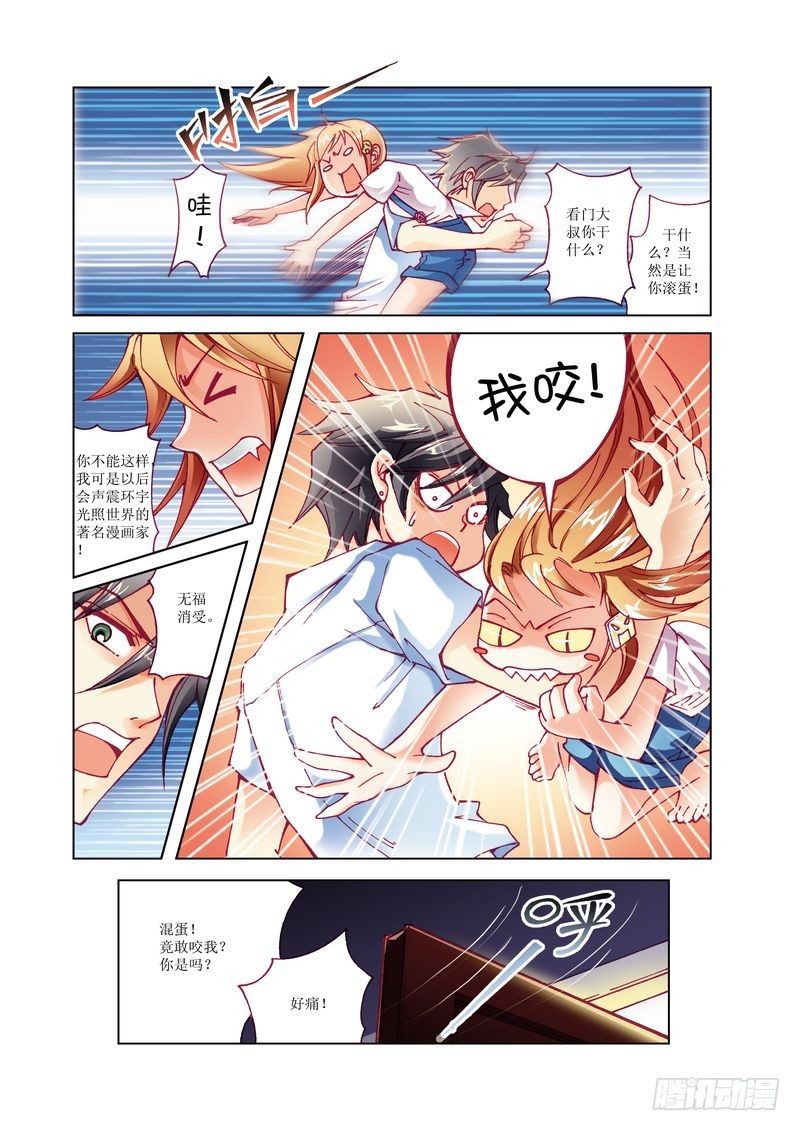 🍘威武漫丫 01 第10页