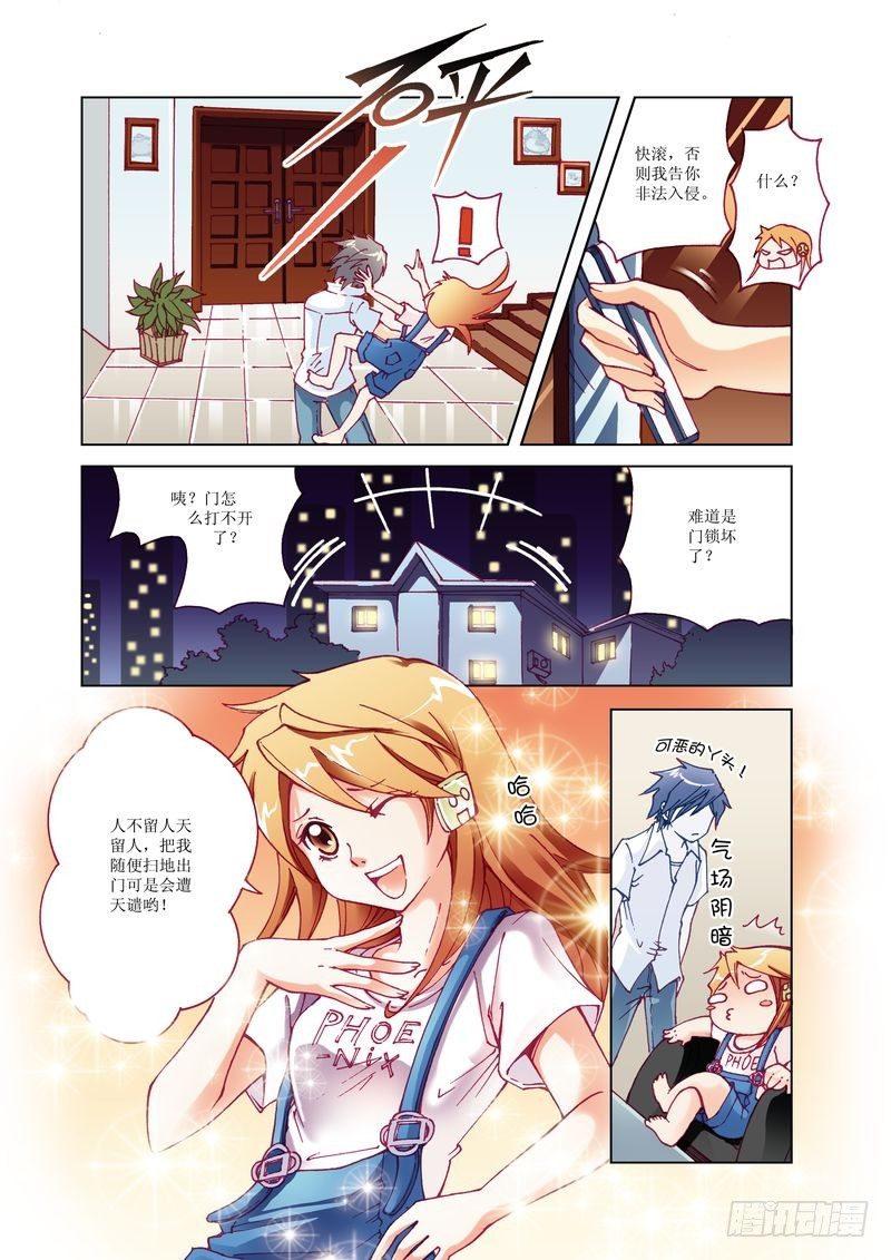 🍘威武漫丫 01 第11页
