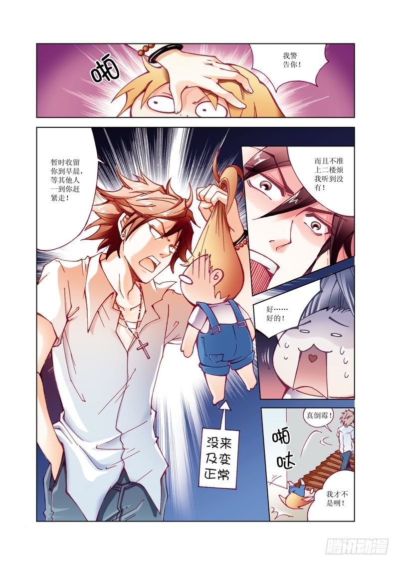 🍘威武漫丫 01 第12页