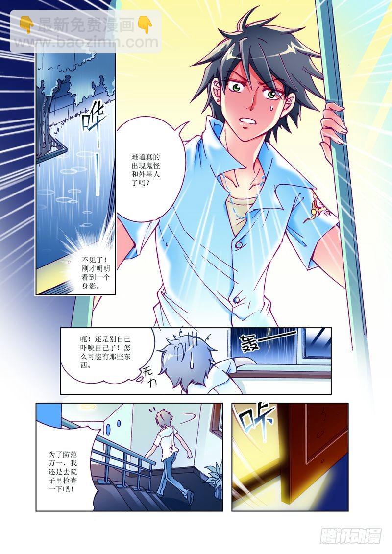 🍘威武漫丫 01 第5页
