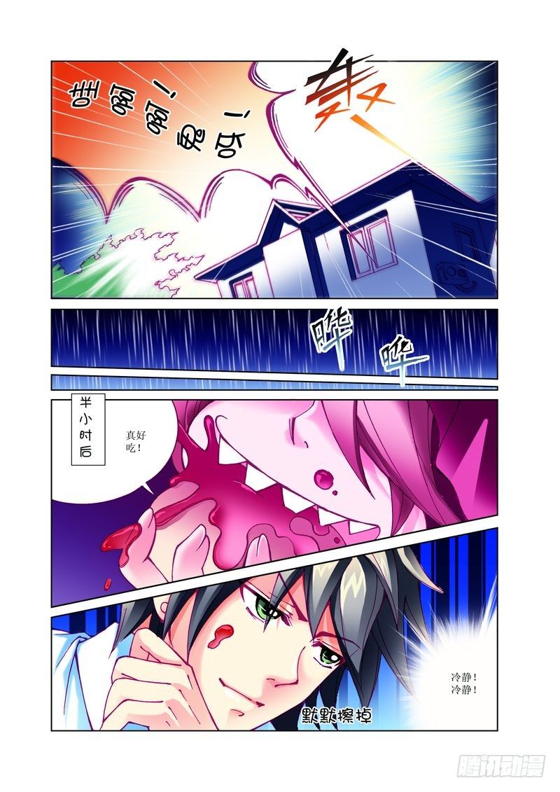 🍘威武漫丫 01 第7页