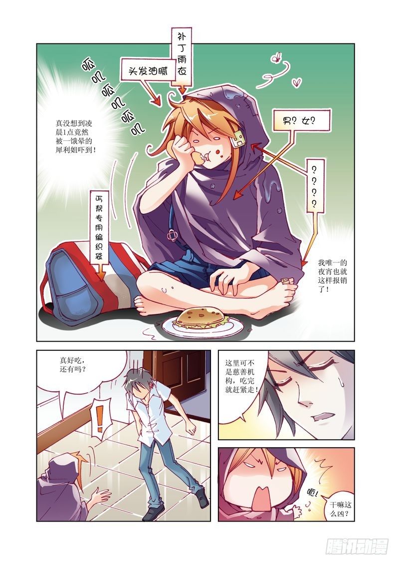 🍘威武漫丫 01 第8页