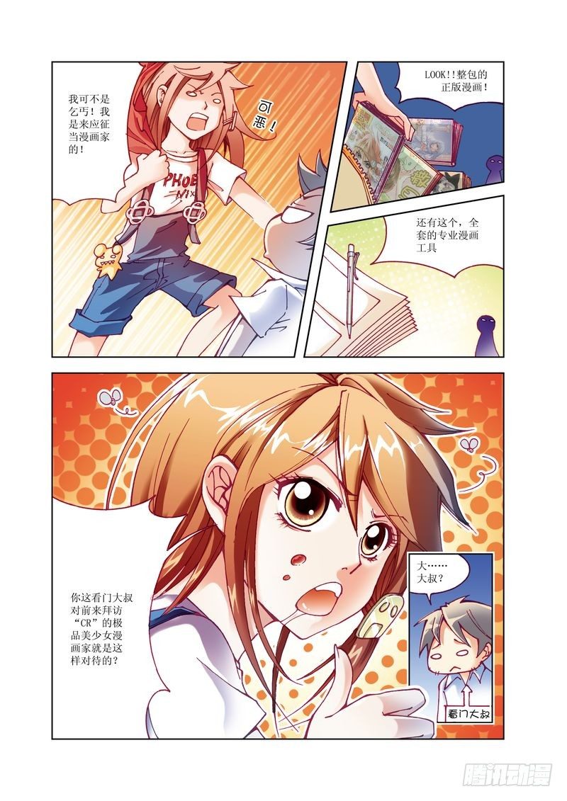 🍘威武漫丫 01 第9页