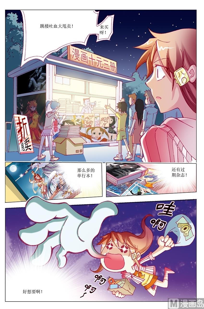 🍘威武漫丫 第11话 第10页