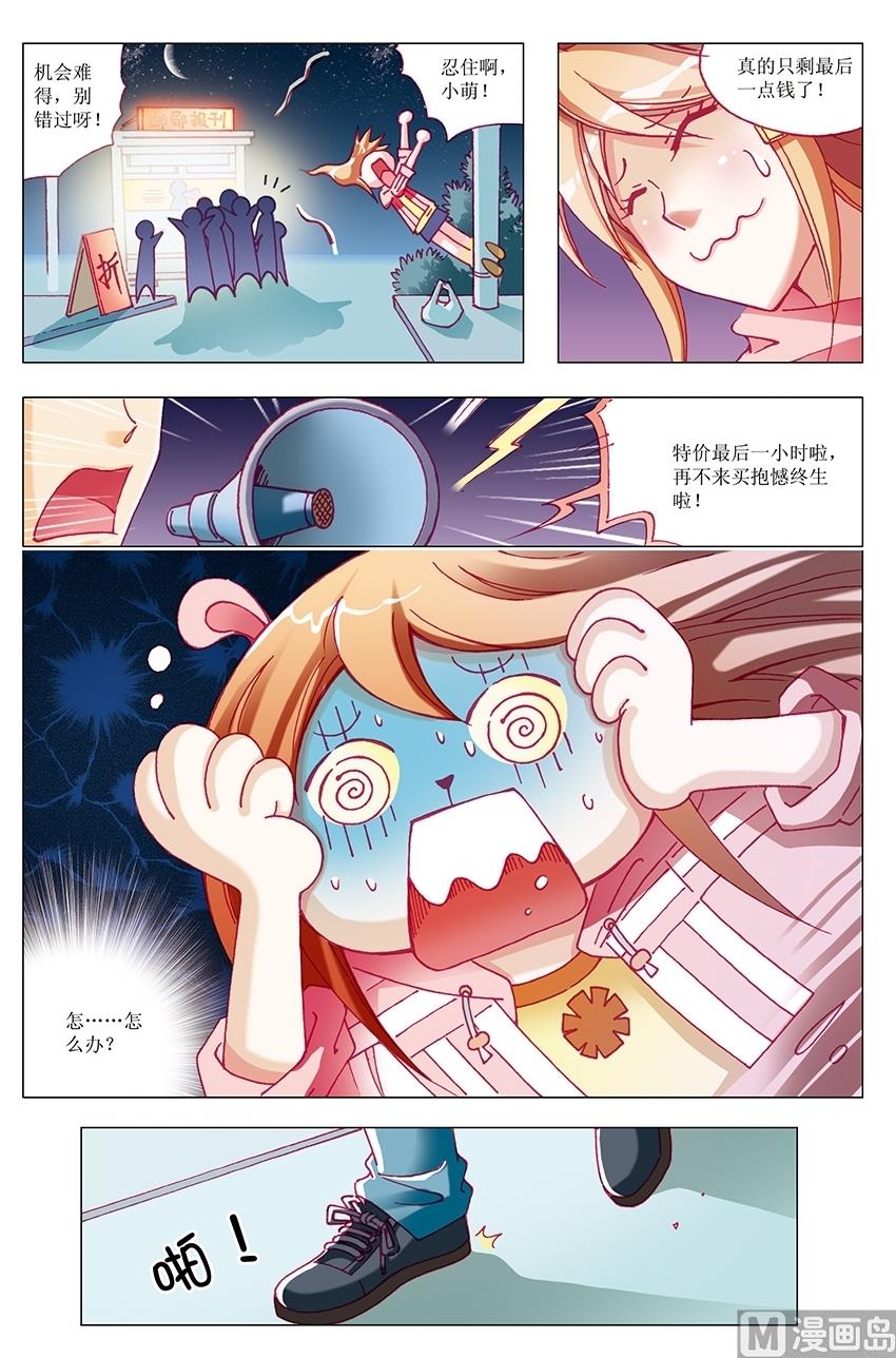 🍘威武漫丫 第11话 第11页