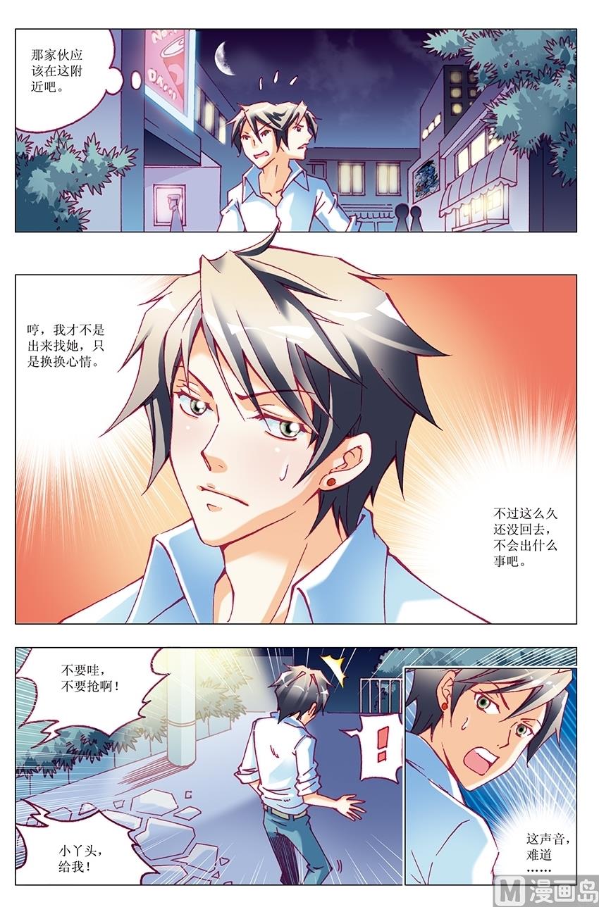 🍘威武漫丫 第11话 第12页