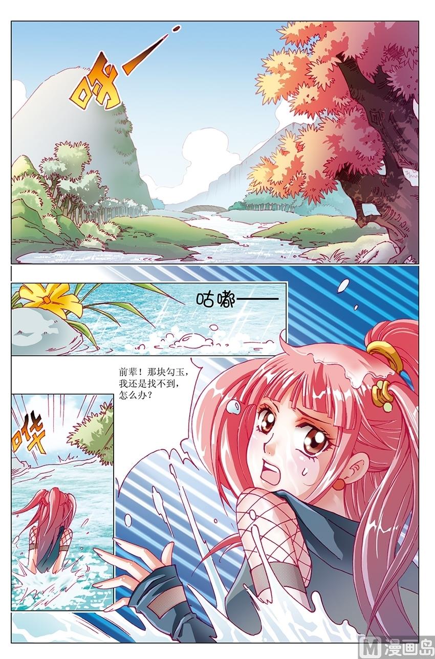 🍘威武漫丫 第11话 第2页