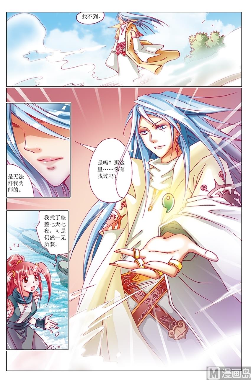 🍘威武漫丫 第11话 第3页