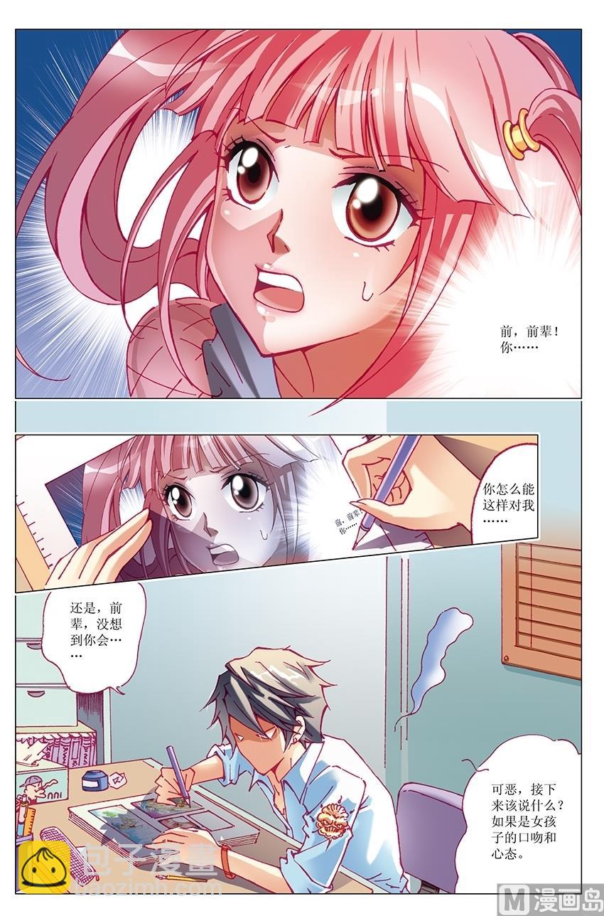 🍘威武漫丫 第11话 第4页