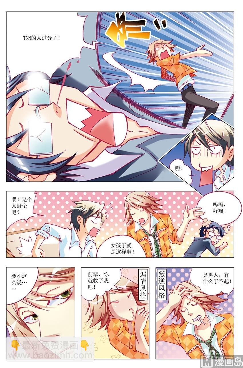 🍘威武漫丫 第11话 第7页