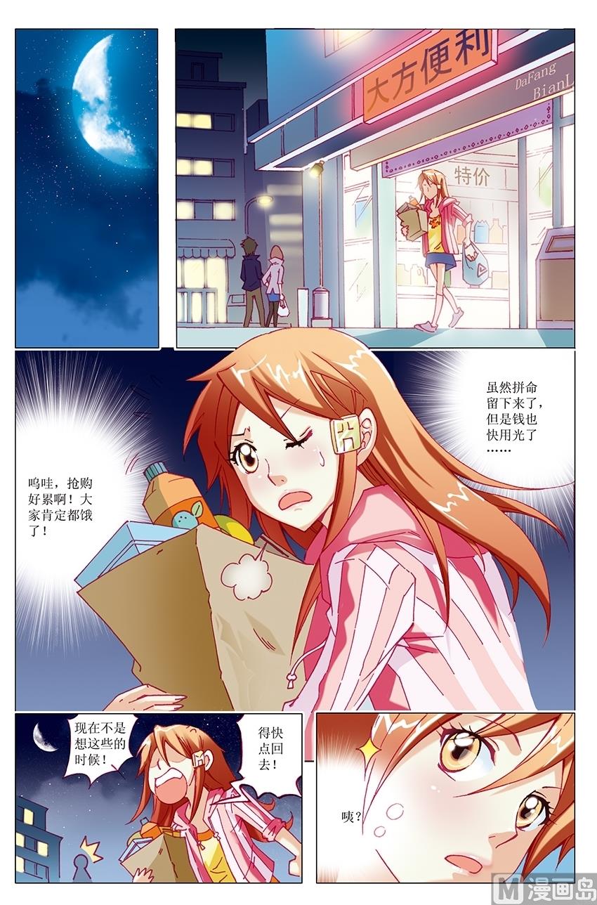 🍘威武漫丫 第11话 第9页