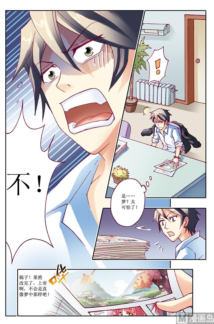 🍘威武漫丫 第13话 第10页