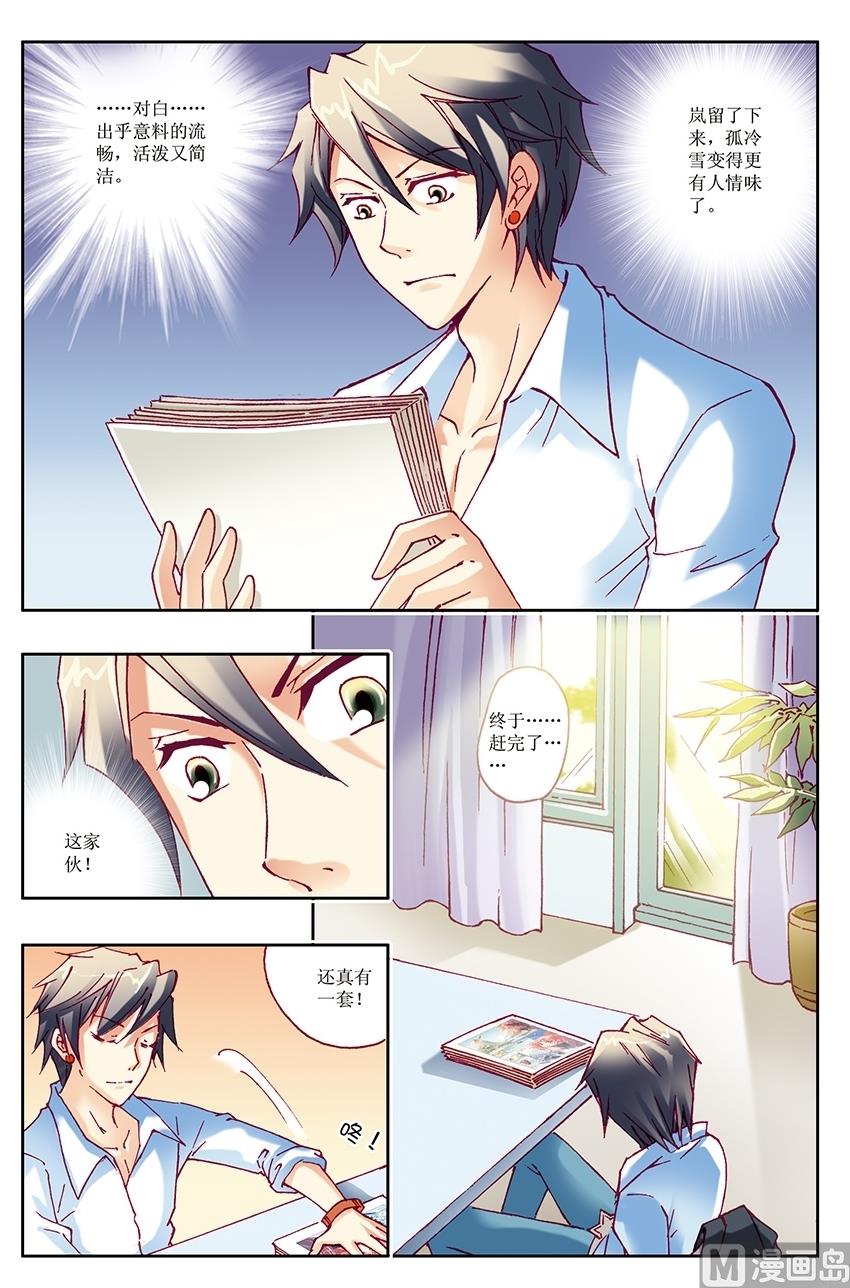 🍘威武漫丫 第13话 第11页
